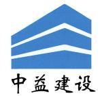 江蘇中益建設(shè)集團