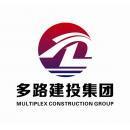 多路建設投資集團怎么樣?(公司評價、點評、印象) - 職友集(發現中國好公司)